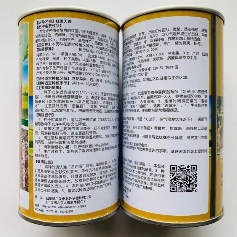 红秀天香晚秋冬主栽红圆叶莴笋种子绿肉香莴笋莴苣种子耐寒