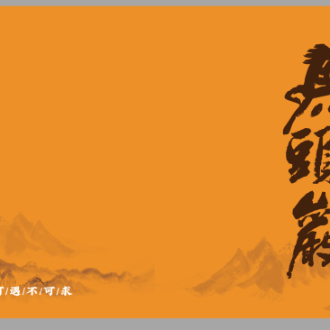大红袍，岩茶，马肉