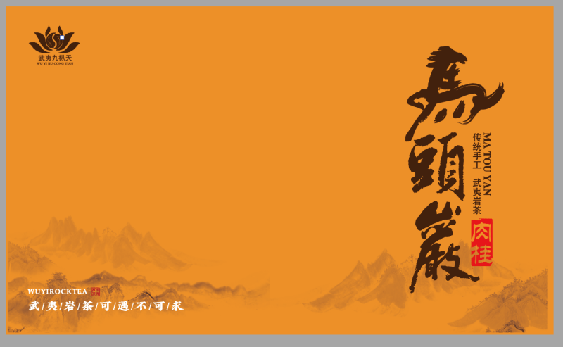 大红袍，岩茶，马肉