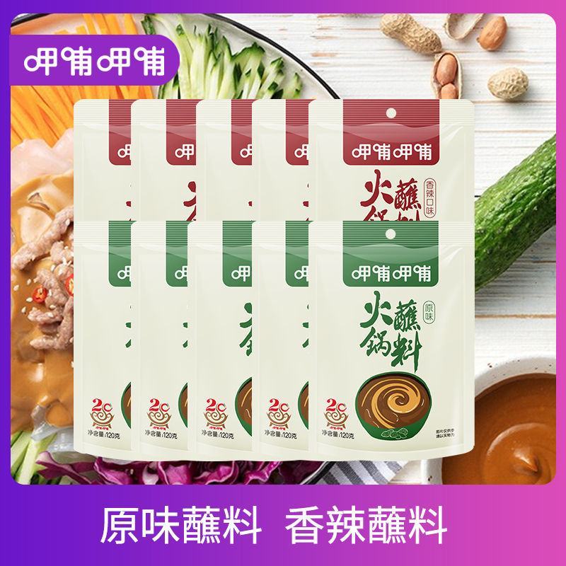 火锅蘸料原味香辣120g十袋组合装家庭聚会火