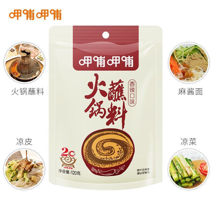 火锅蘸料原味香辣120g十袋组合装家庭聚会火