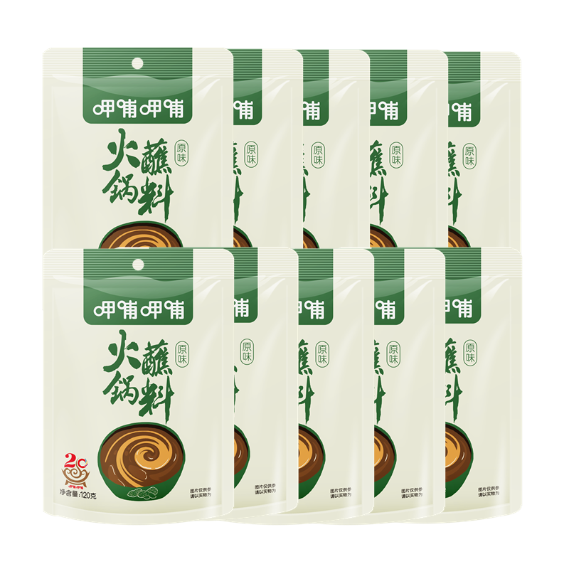 火锅蘸料原味香辣120g十袋组合装家庭聚会火