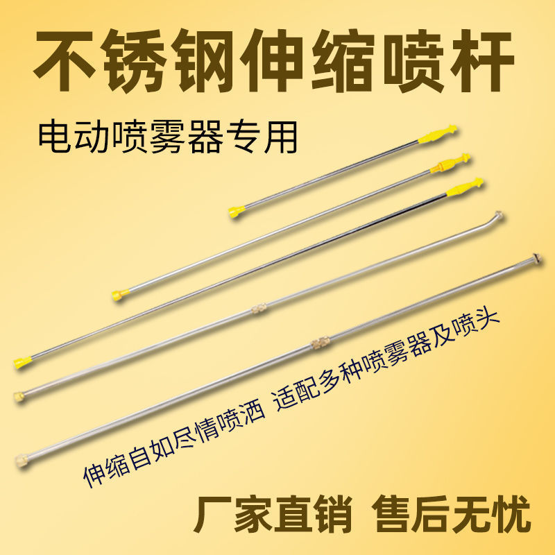 电动喷雾器原机喷杆加长杆高压喷枪伸缩杆