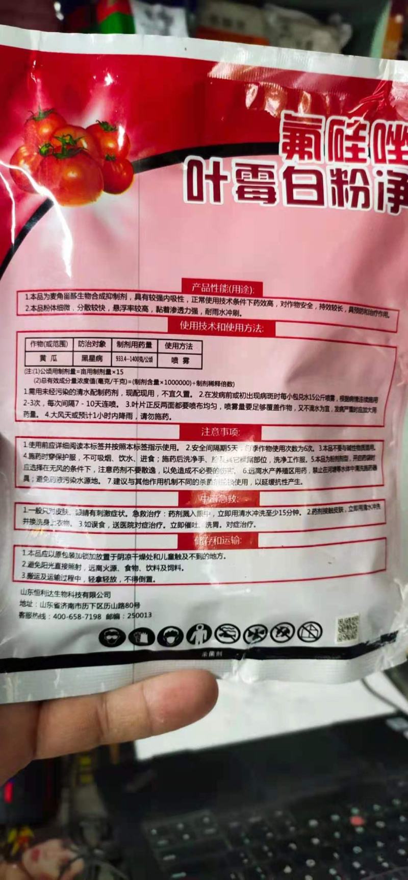 叶霉白粉净蕃茄黄瓜白菜等黑星病霜霉病炭疽病疫病