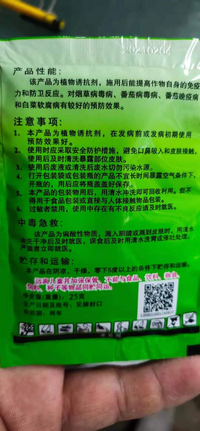 氨基寡糖素病毒病晚疫病软腐病立枯病猝倒病、根腐病