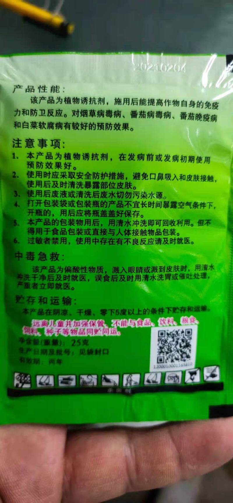 氨基寡糖素病毒病晚疫病软腐病立枯病猝倒病、根腐病