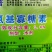 氨基寡糖素病毒病晚疫病软腐病立枯病猝倒病、根腐病