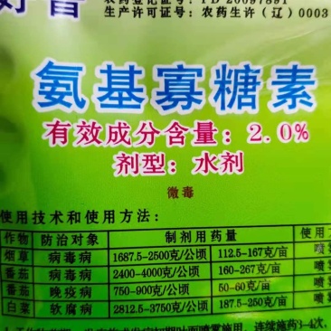 氨基寡糖素病毒病晚疫病软腐病立枯病猝倒病、根腐病