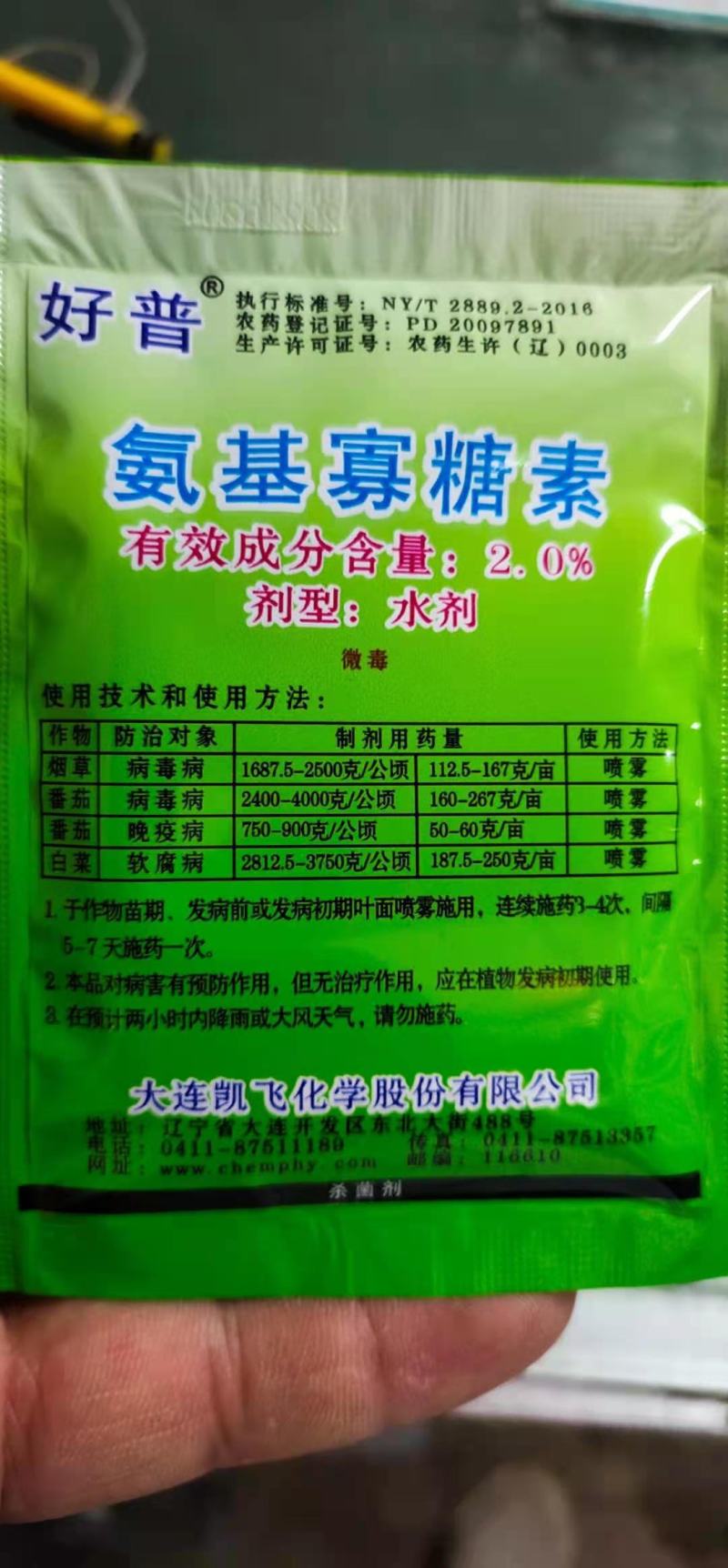 氨基寡糖素病毒病晚疫病软腐病立枯病猝倒病、根腐病