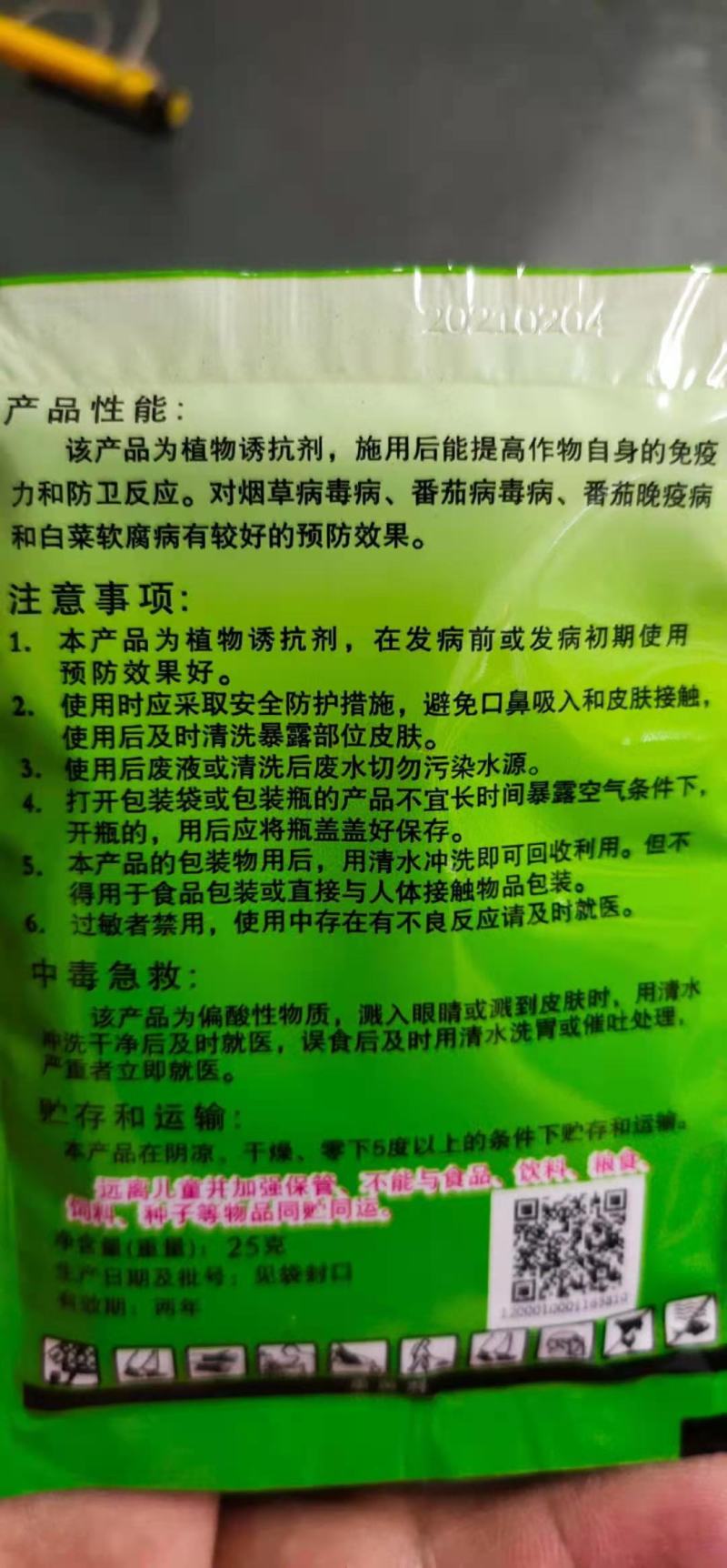 氨基寡糖素病毒病晚疫病软腐病立枯病猝倒病、根腐病