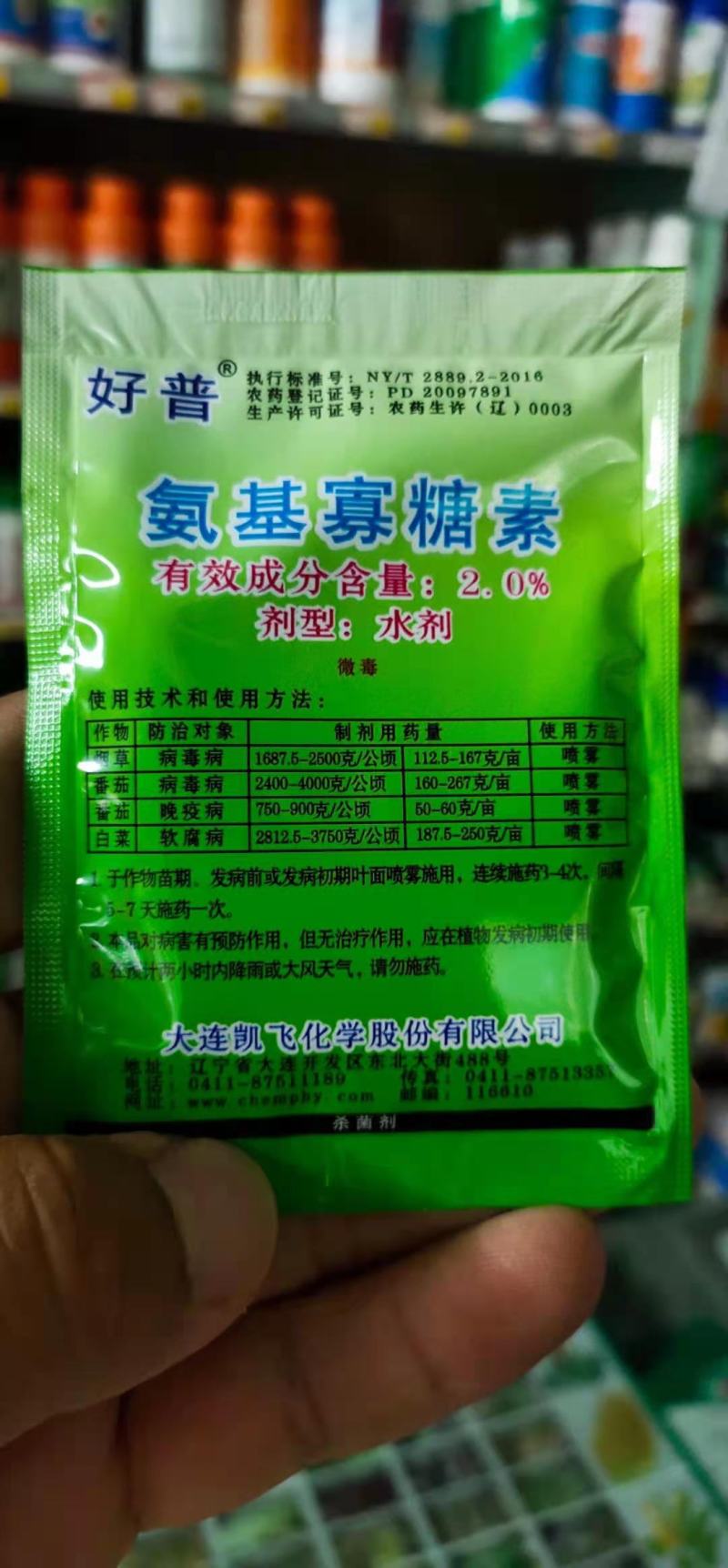 氨基寡糖素病毒病晚疫病软腐病立枯病猝倒病、根腐病