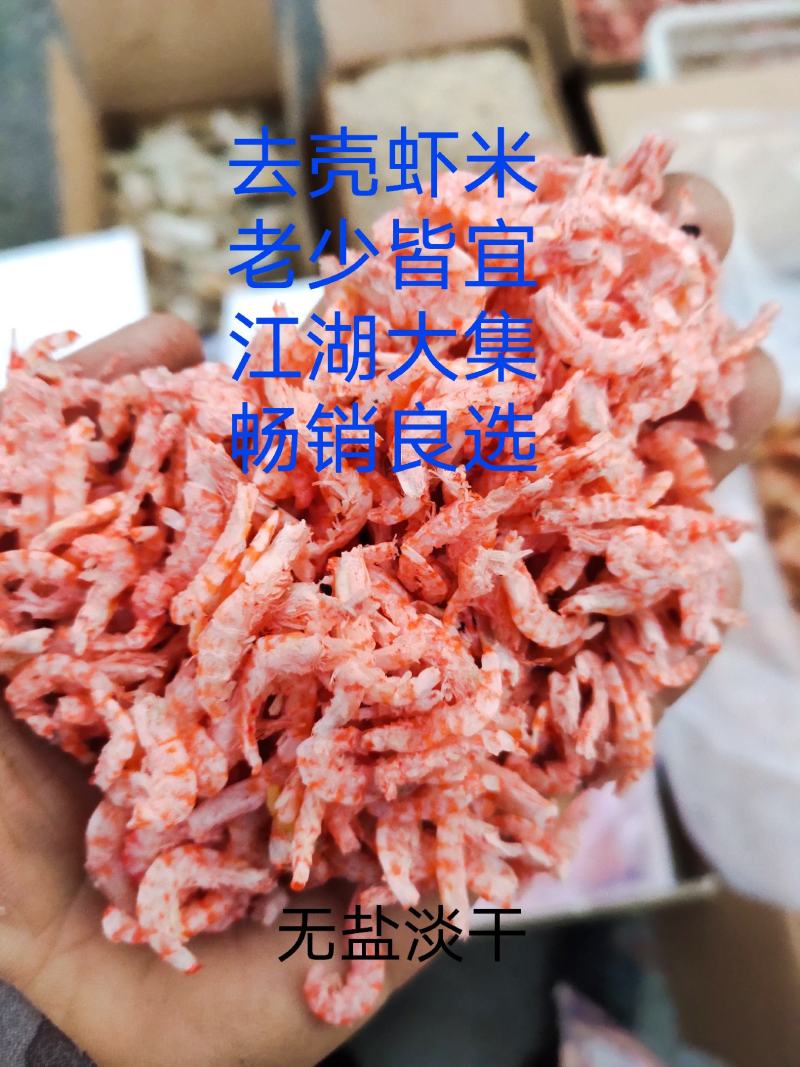 鳞虾米加工厂直供（无盐淡干）干度九成流动摊热卖