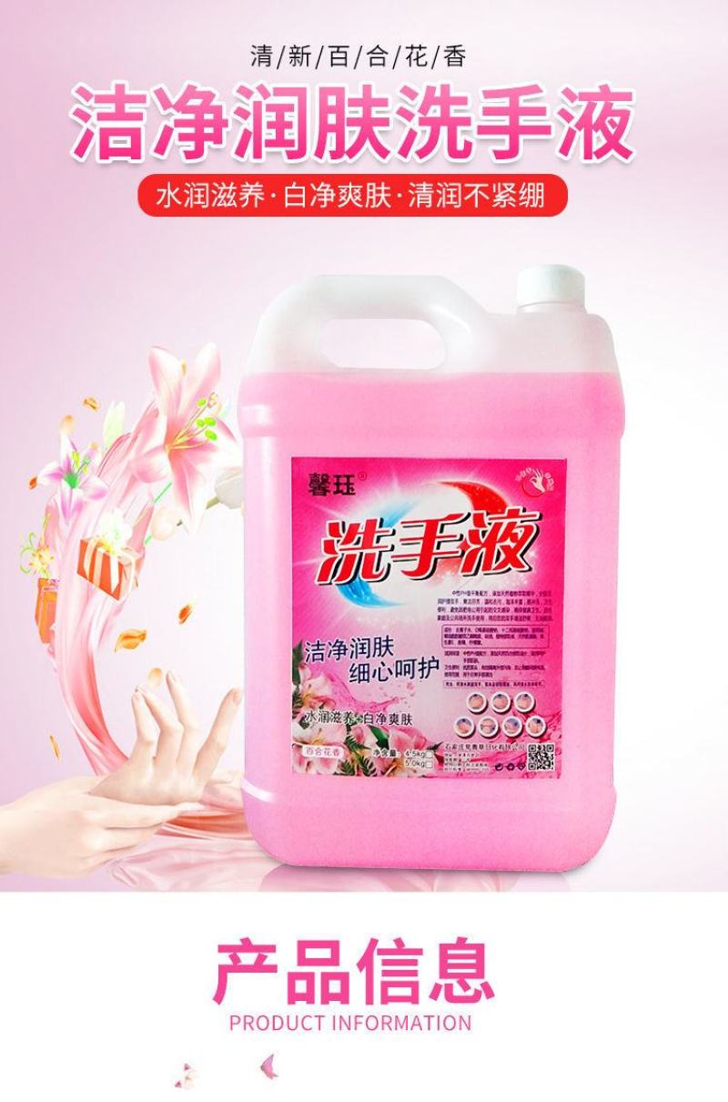 洗手液花香百合大桶散装补充装家用酒店餐厅
