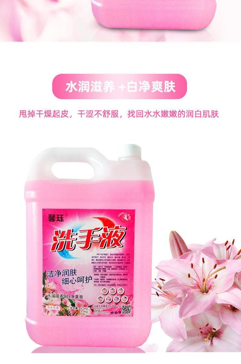洗手液花香百合大桶散装补充装家用酒店餐厅