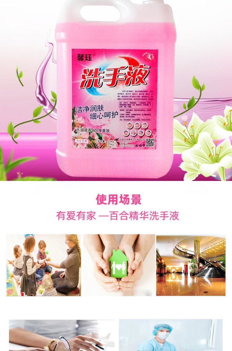 洗手液花香百合大桶散装补充装家用酒店餐厅