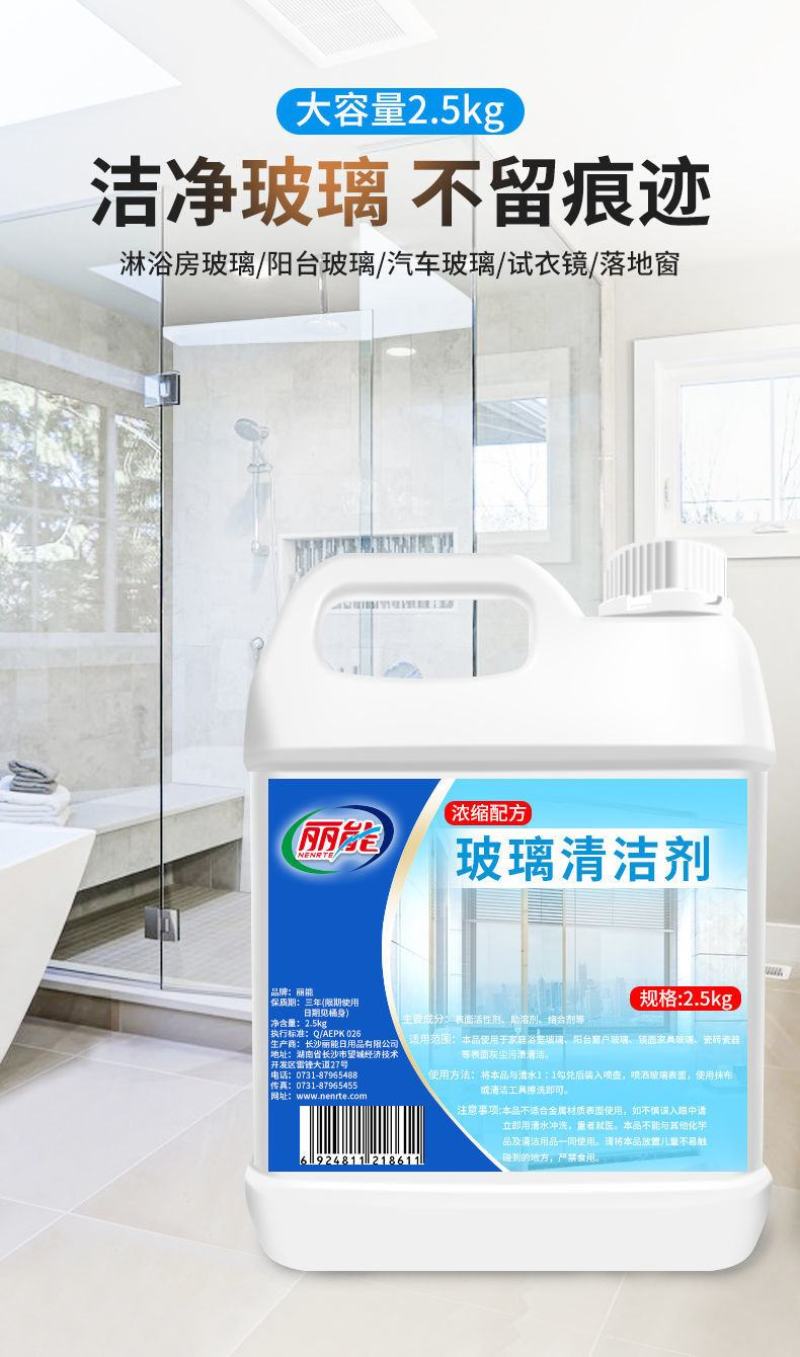 【5斤装】玻璃清洁剂擦玻璃水家用窗户浴室清洗剂强力去污