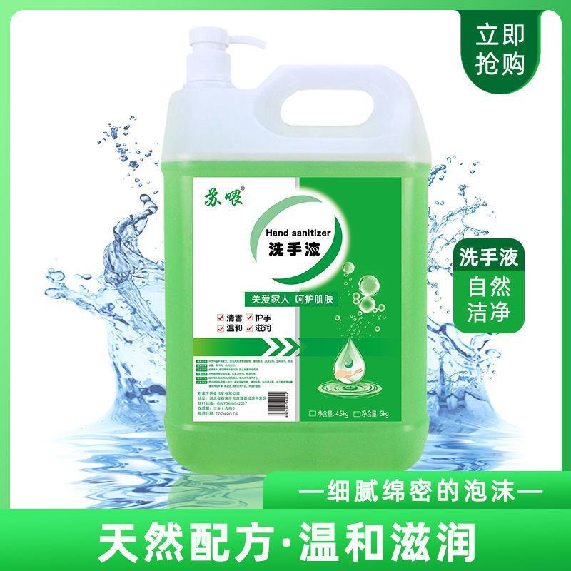 【大桶超值装】芦荟清香洗手液补充装酒店餐馆家庭装
