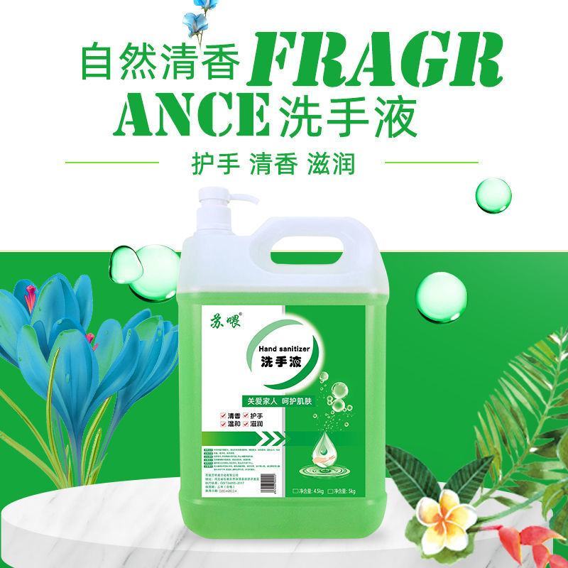 【大桶超值装】芦荟清香洗手液补充装酒店餐馆家庭装