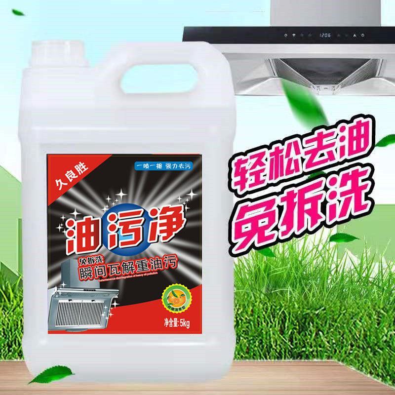 抽油烟机清洗剂去油污清洁剂高效去除厨房重油污家用油污清洁