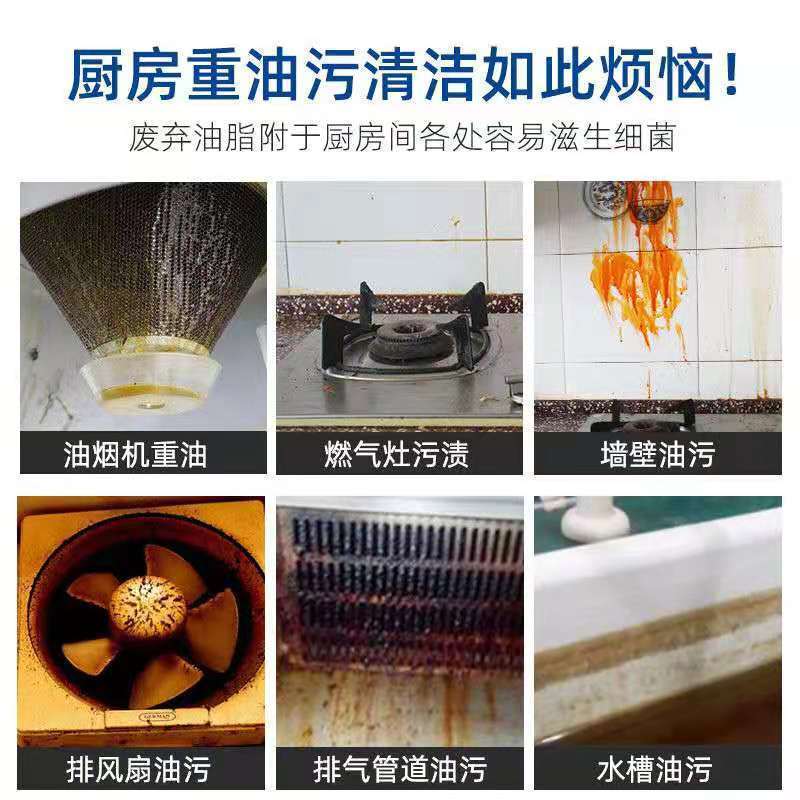 抽油烟机清洗剂去油污清洁剂高效去除厨房重油污家用油污清洁