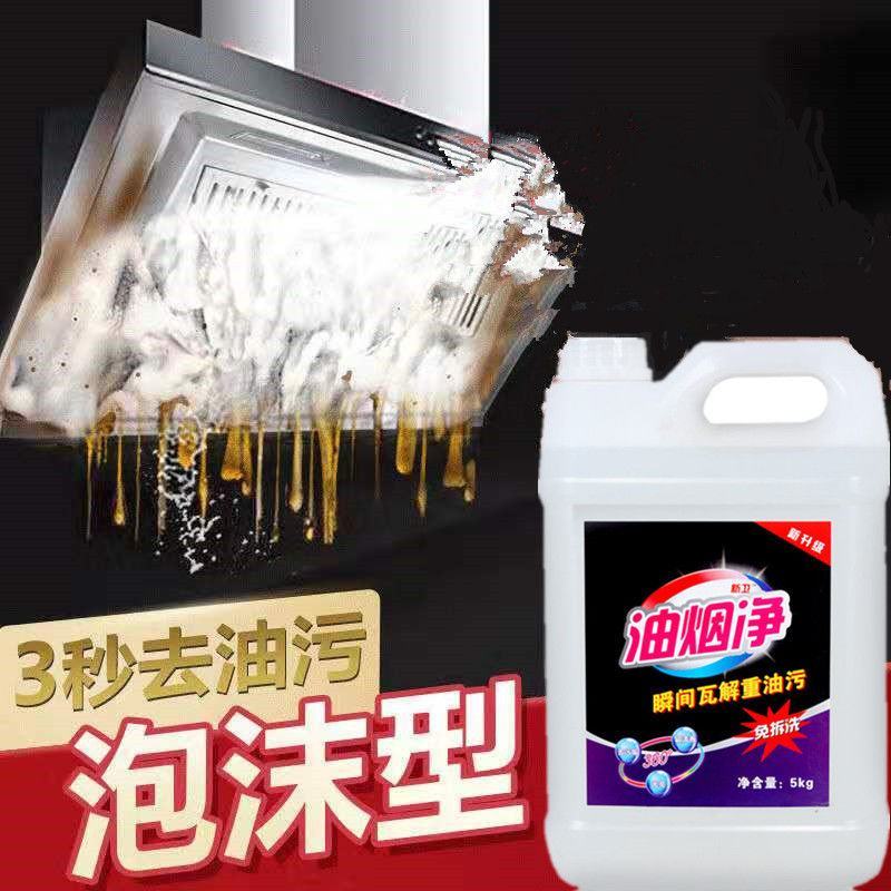 抽油烟机清洗剂去油污清洁剂高效去除厨房重油污家用油污清洁