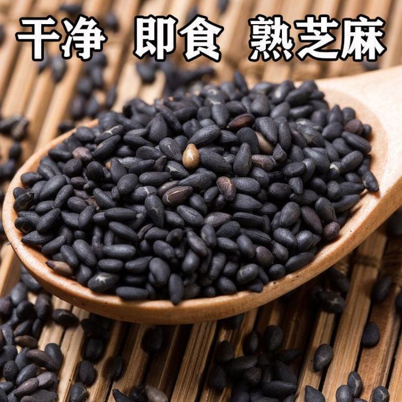 黑芝麻农家黑芝麻黑芝麻打粉豆浆黑芝麻干黑芝麻包邮
