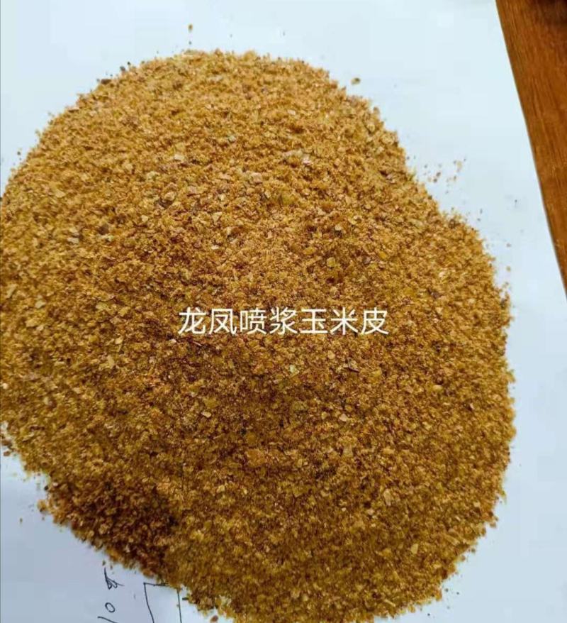 各大厂家喷浆玉米皮，颜色好，气味香