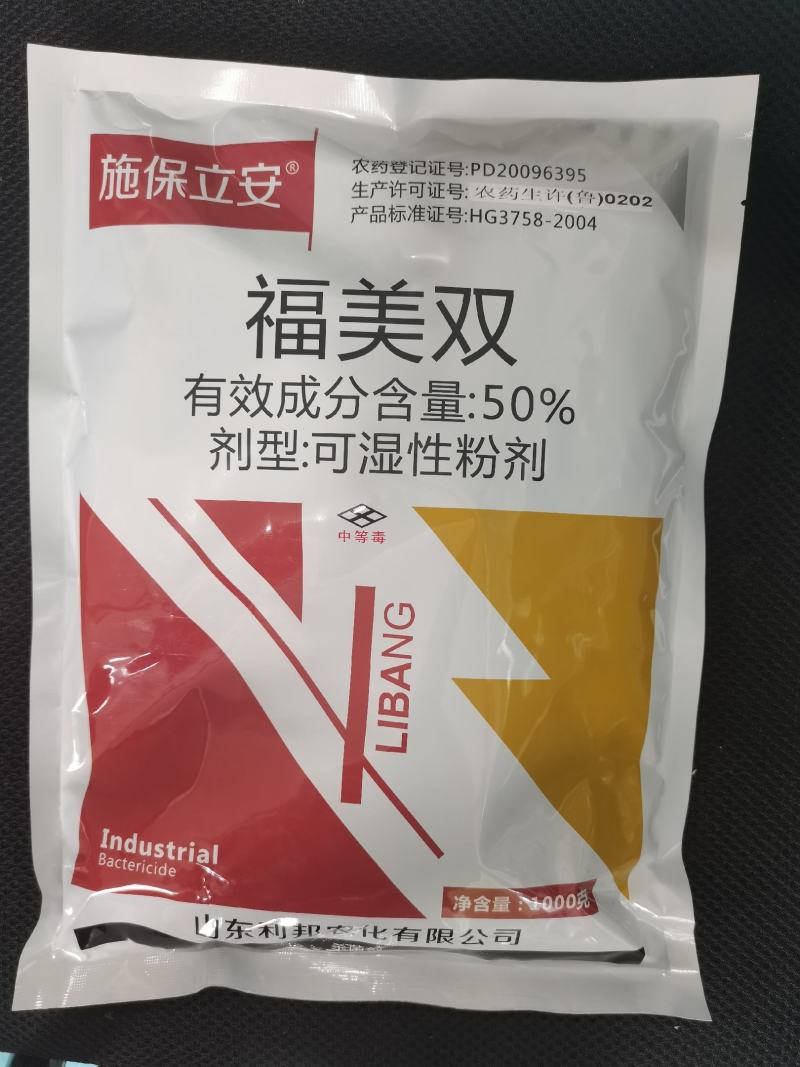 福美双50%福美霜黄瓜白粉病根腐病农药杀菌