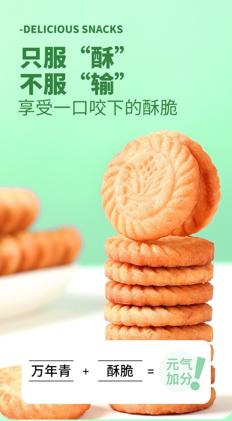 万年青葱香咸鲜味酥性饼干网红充饥小零食批发