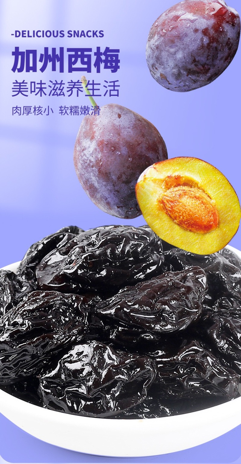 加州西梅果脯蜜饯办公室休闲小零食酸甜话梅梅子果