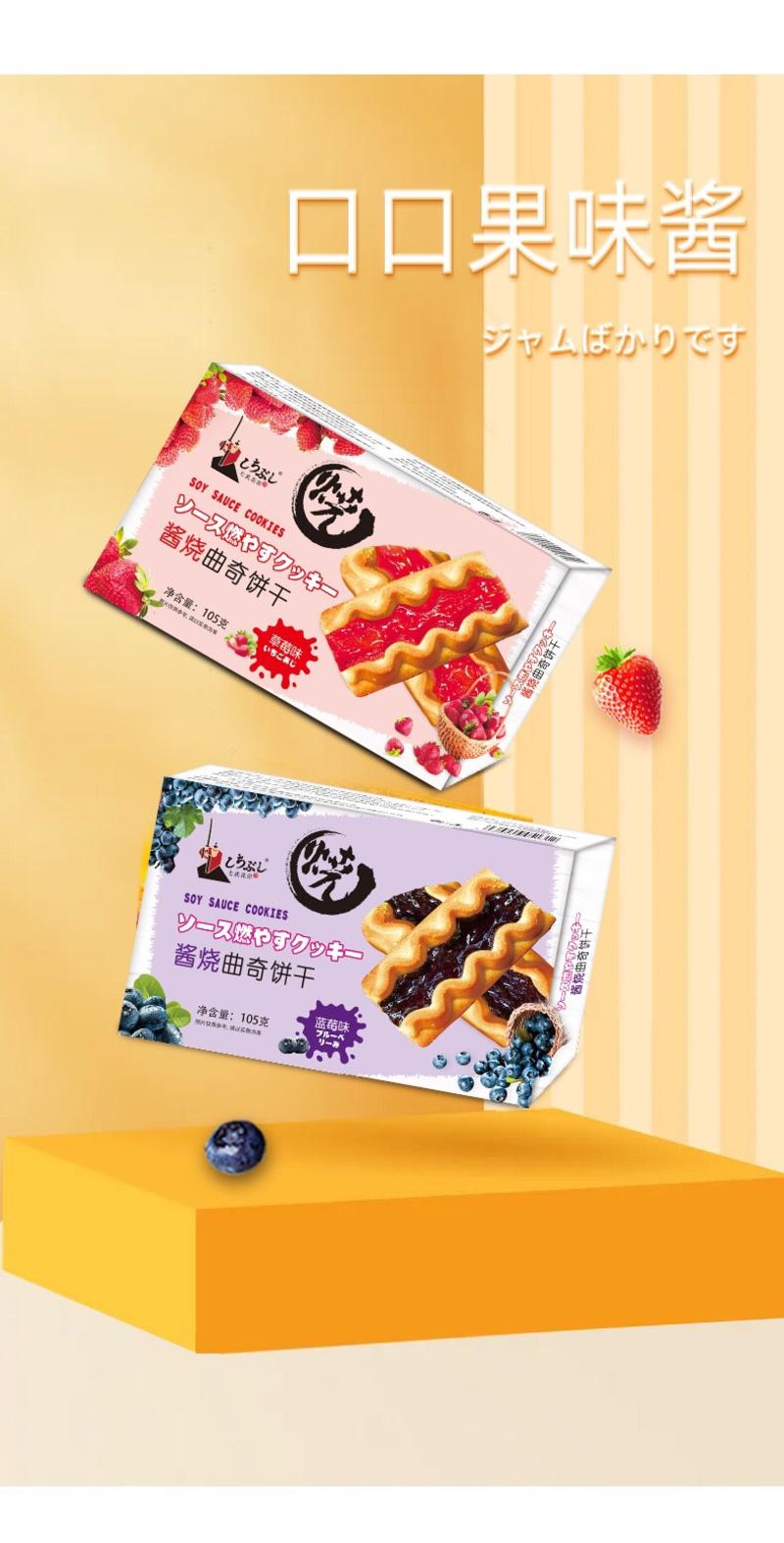 蓝莓味曲奇饼干网红零食草莓饼干盒装批发105g/盒