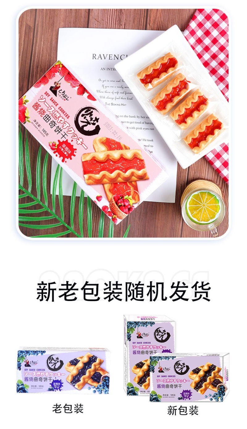 蓝莓味曲奇饼干网红零食草莓饼干盒装批发105g/盒