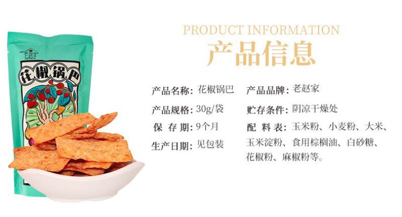 花椒锅巴脆锅巴椒香麻味网红零食批发
