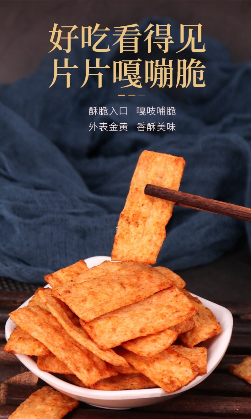 花椒锅巴脆锅巴椒香麻味网红零食批发
