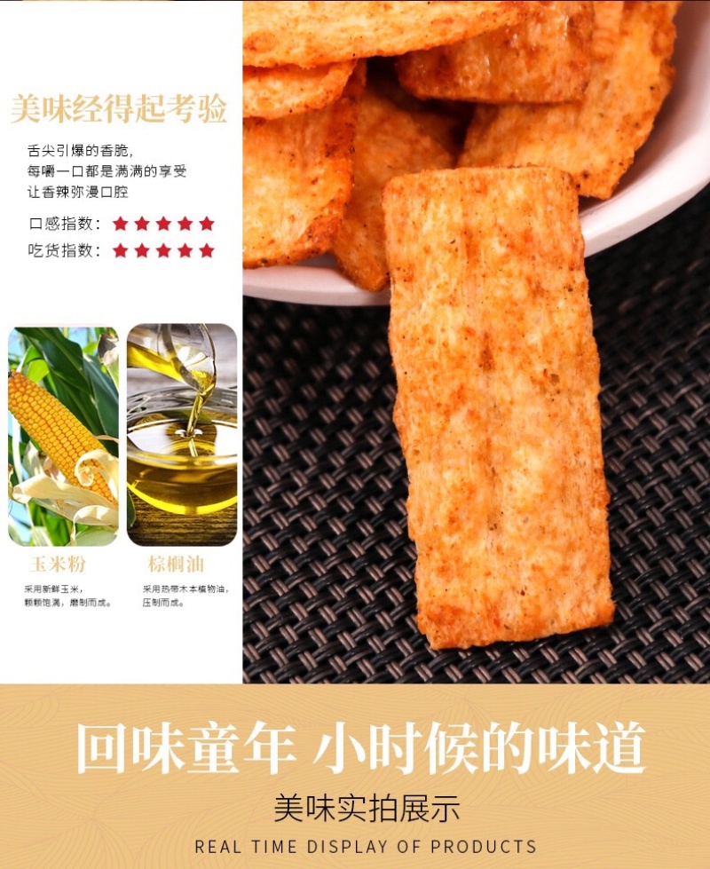 花椒锅巴脆锅巴椒香麻味网红零食批发