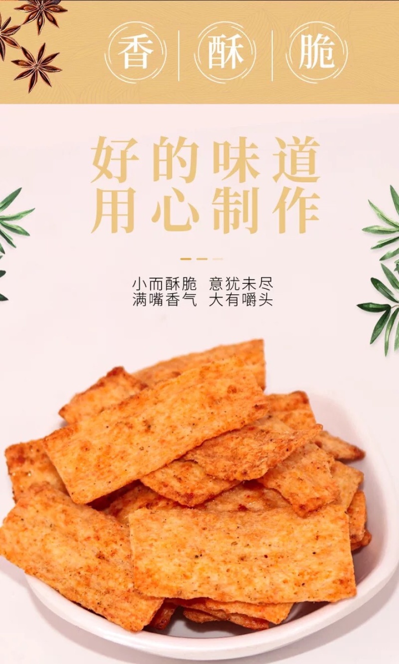 花椒锅巴脆锅巴椒香麻味网红零食批发