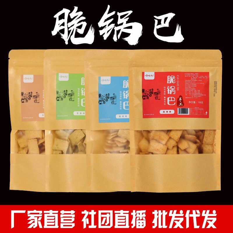 脆锅巴传统原味麻辣藤椒味手工锅巴