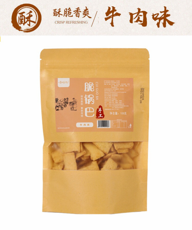 脆锅巴传统原味麻辣藤椒味手工锅巴