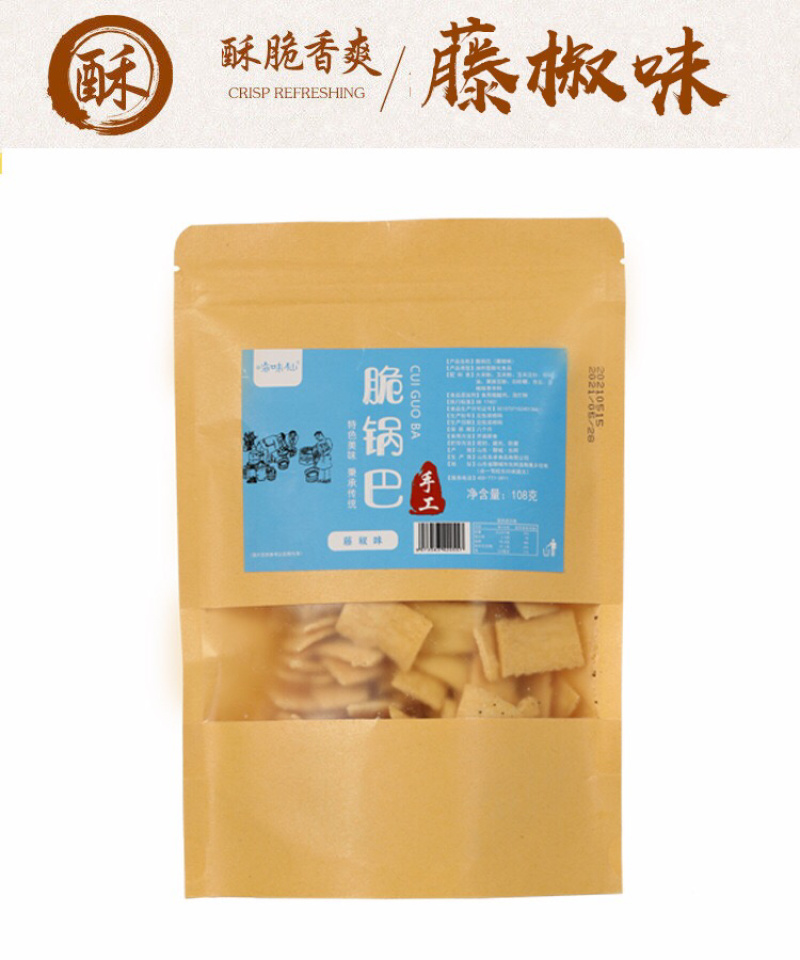 脆锅巴传统原味麻辣藤椒味手工锅巴