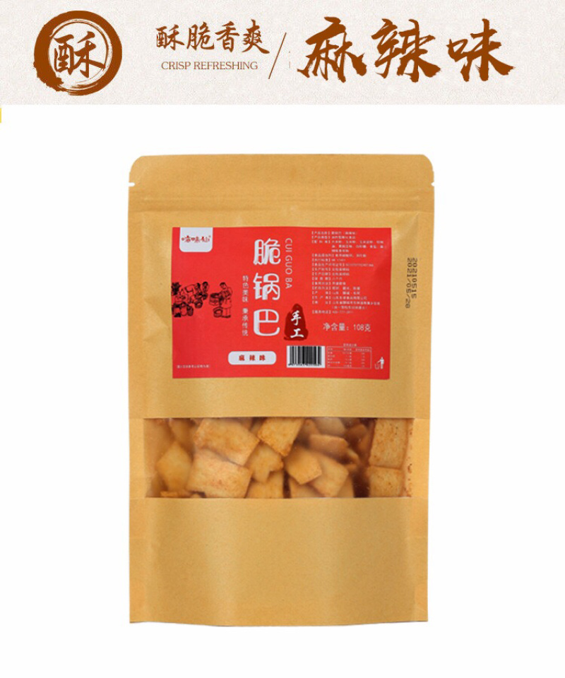 脆锅巴传统原味麻辣藤椒味手工锅巴