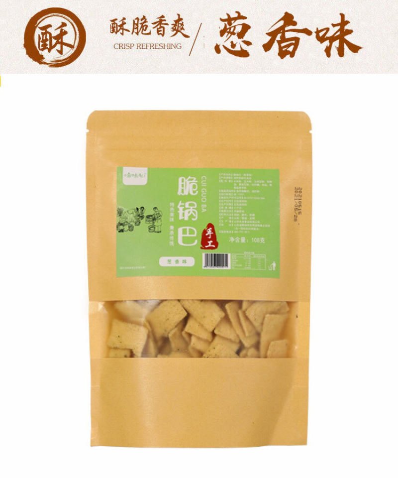 脆锅巴传统原味麻辣藤椒味手工锅巴