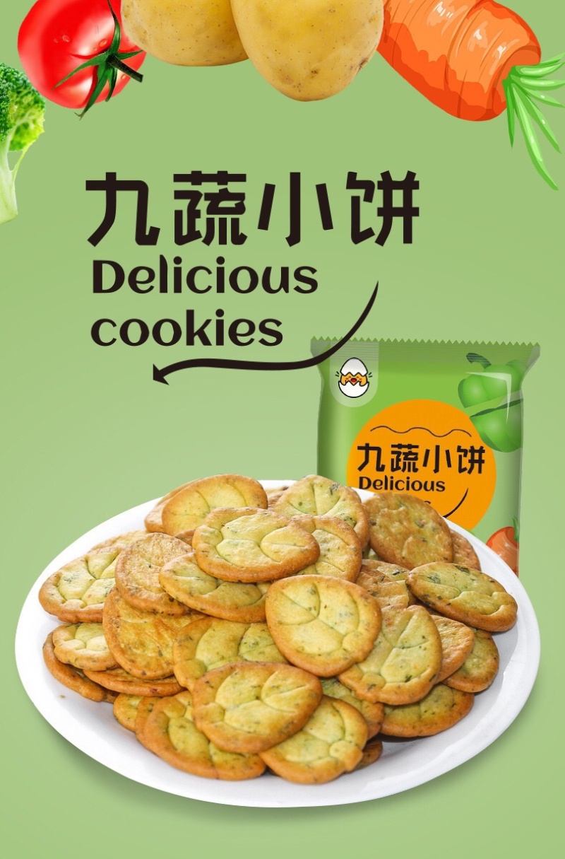 九蔬薄薄脆小饼几个装200g饼干