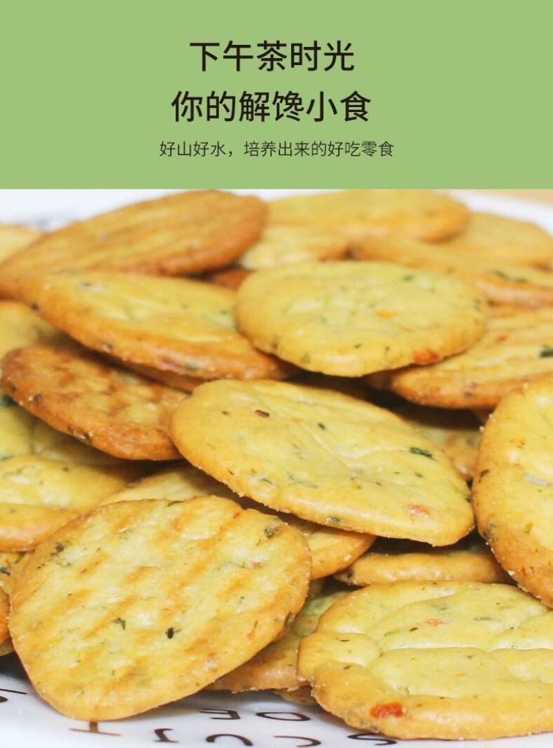 九蔬薄薄脆小饼几个装200g饼干