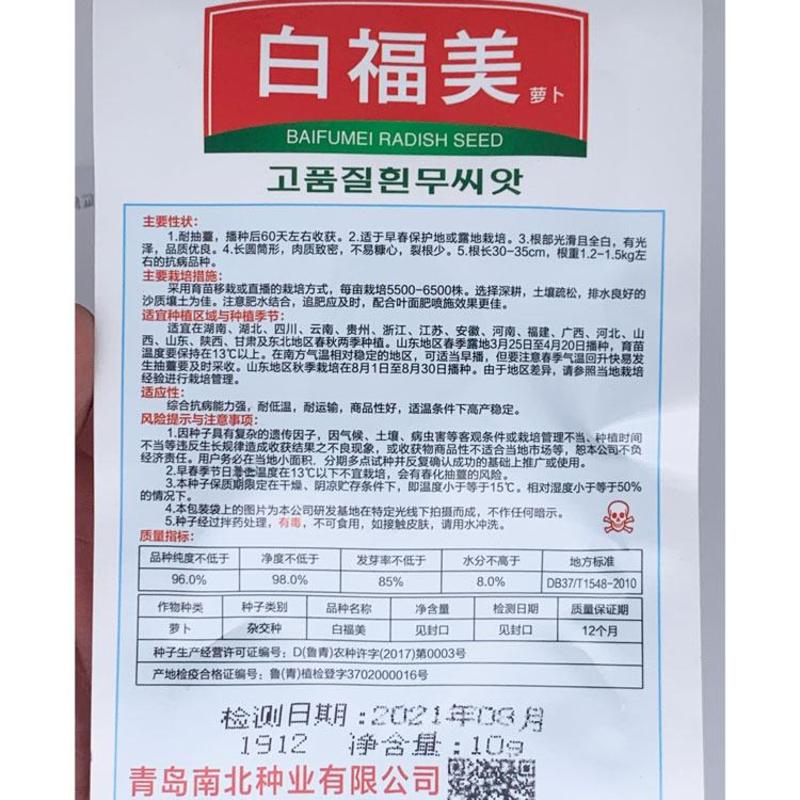 白福美韩国进口长白萝卜种子耐寒耐抽苔原装发货50克包邮