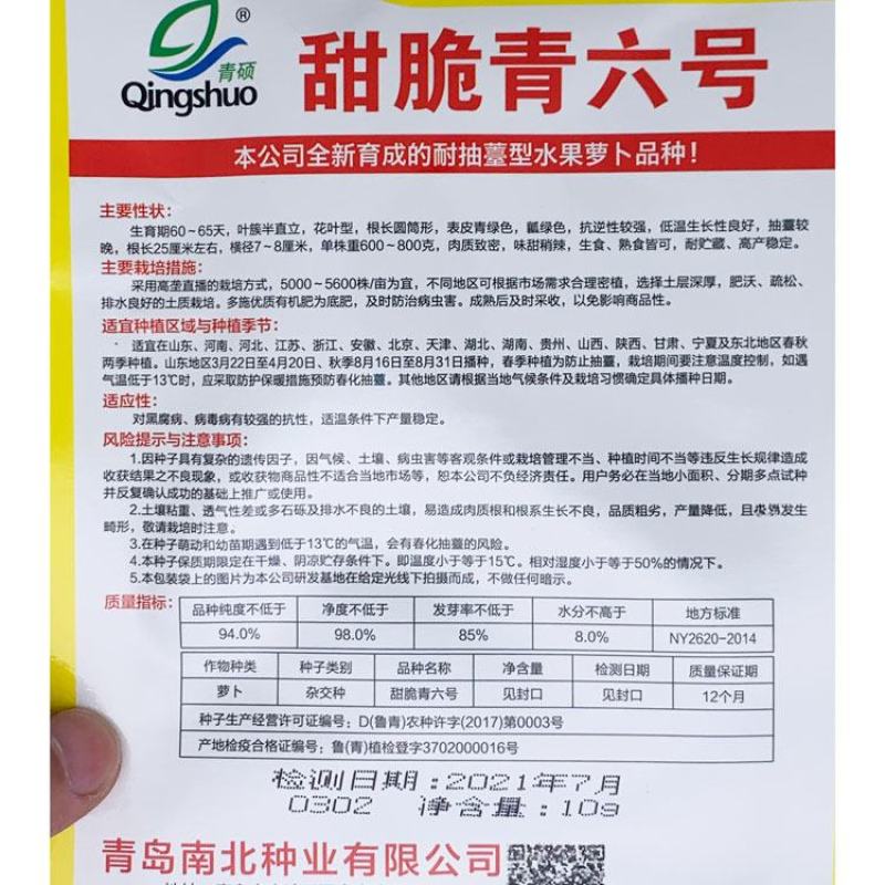 紫芽青水果萝卜种子青皮青肉生吃甜脆原装发货包邮