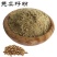 香菜籽粉（80-100目）厂家直销.量大包邮！