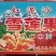 雪莲果云南雪莲果合作社直供合作社免费提供仓库一件代发