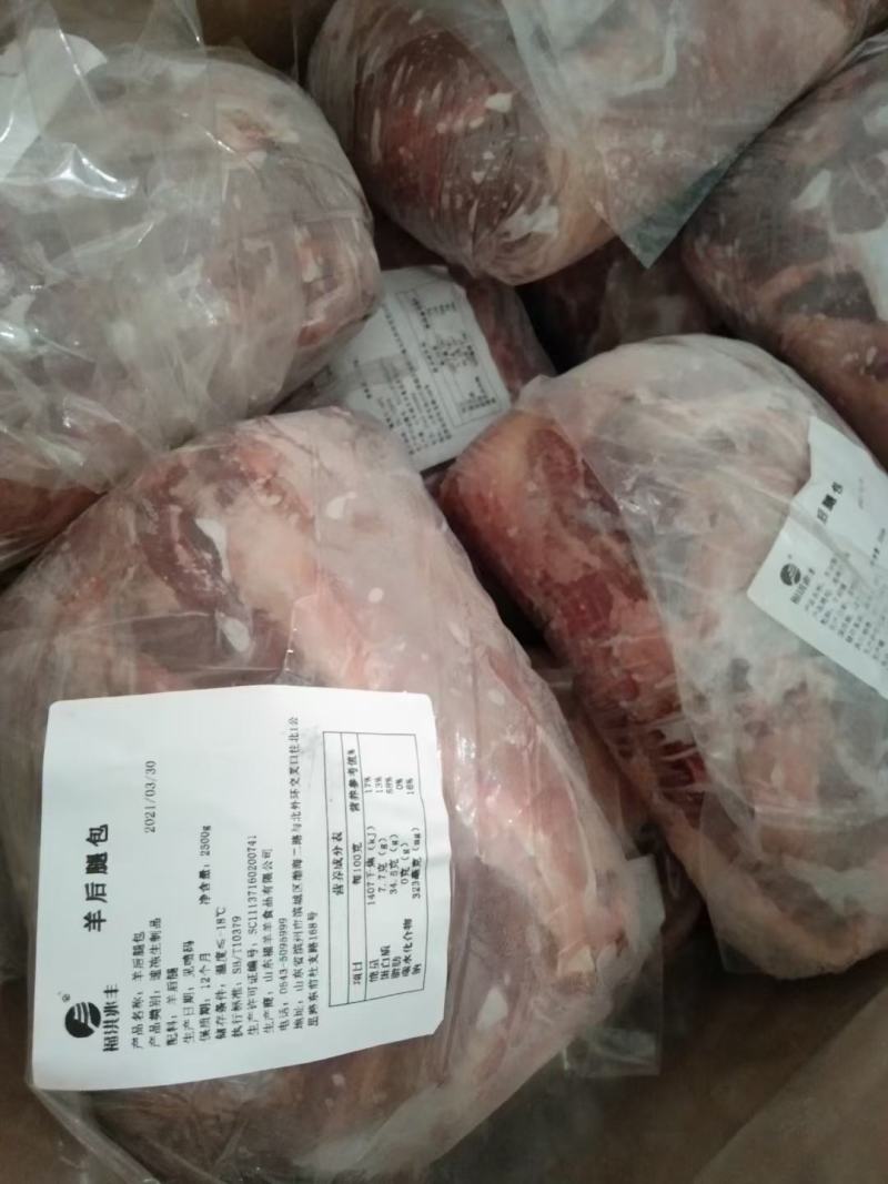 羊后腿包