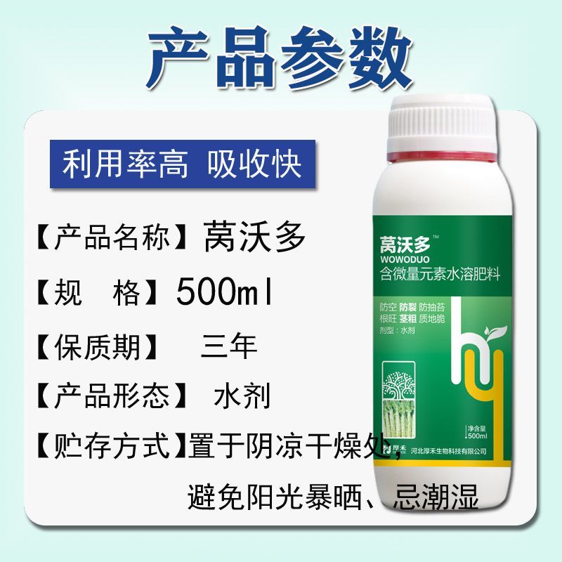 莴沃多莴笋专用叶面肥防抽苔防抽芯增产叶面肥