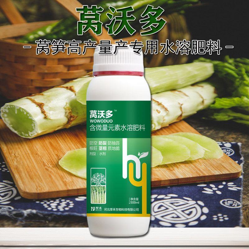 莴沃多莴笋专用叶面肥防抽苔防抽芯增产叶面肥